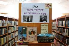 Книжная выставка «Образ учителя на страницах книг» (12+)