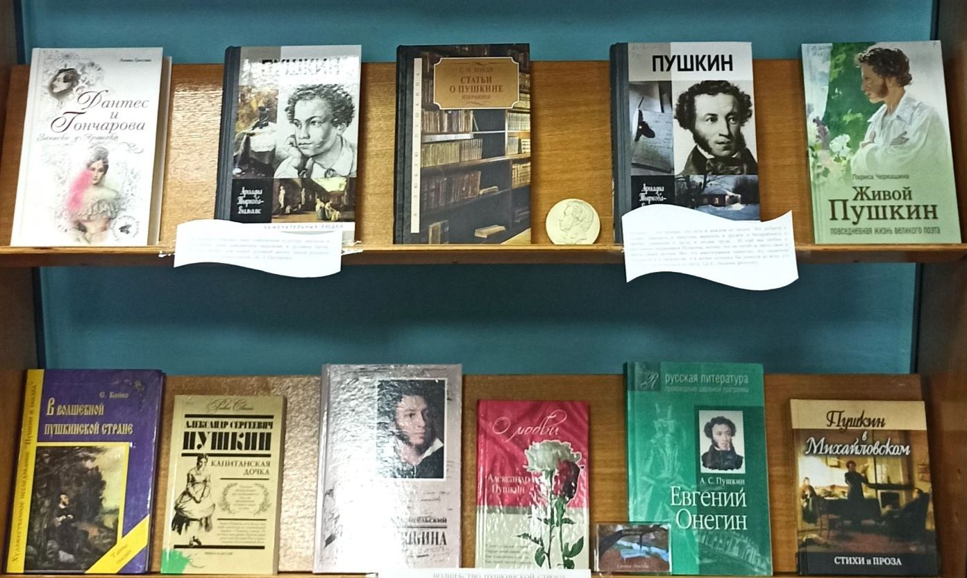 Книжная выставка «Пушкин - наше всё!» (6+)