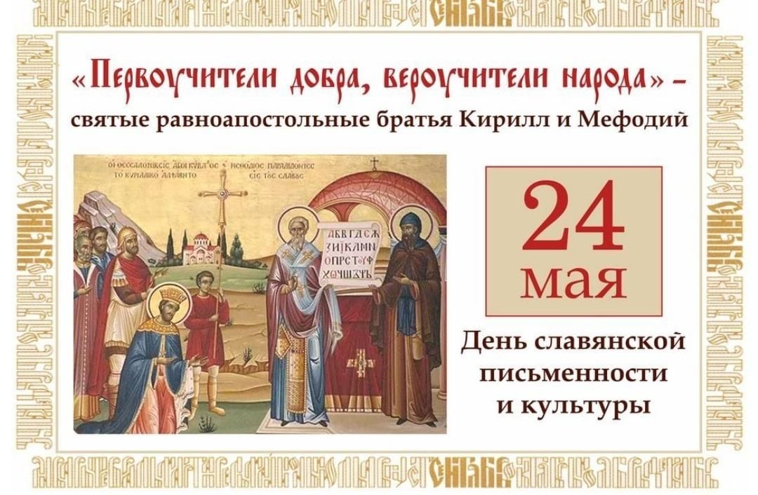 В библиотеках Новомосковска прошел День славянской письменности и культуры (6+)