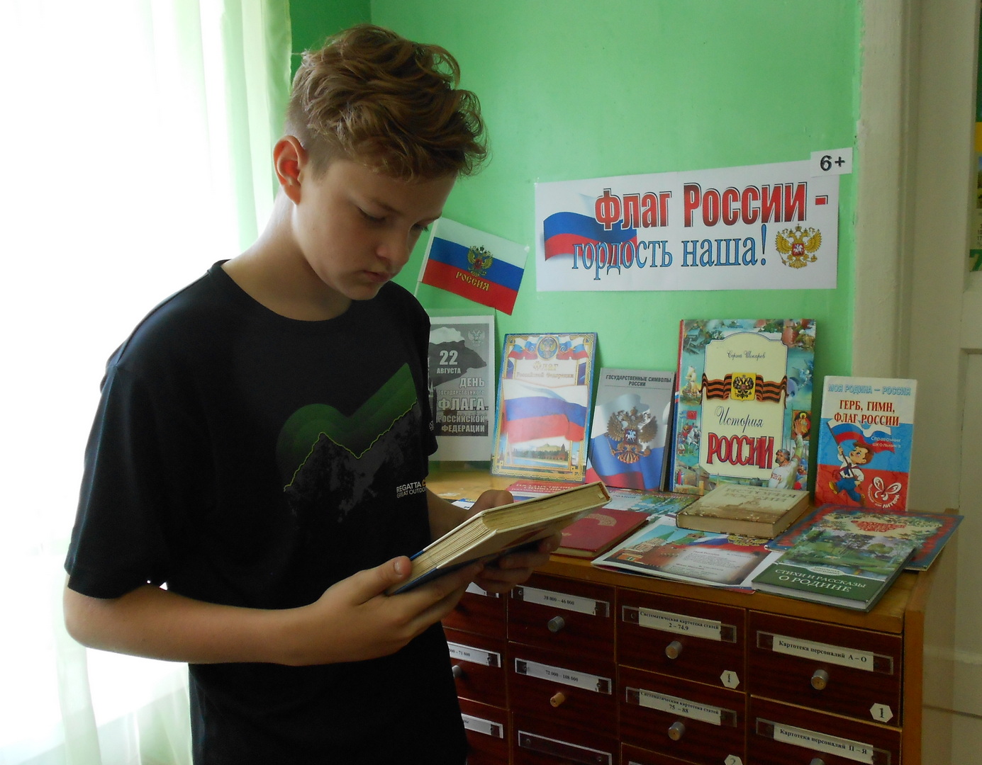 Книжная выставка «Флаг России – гордость наша!» (6+)