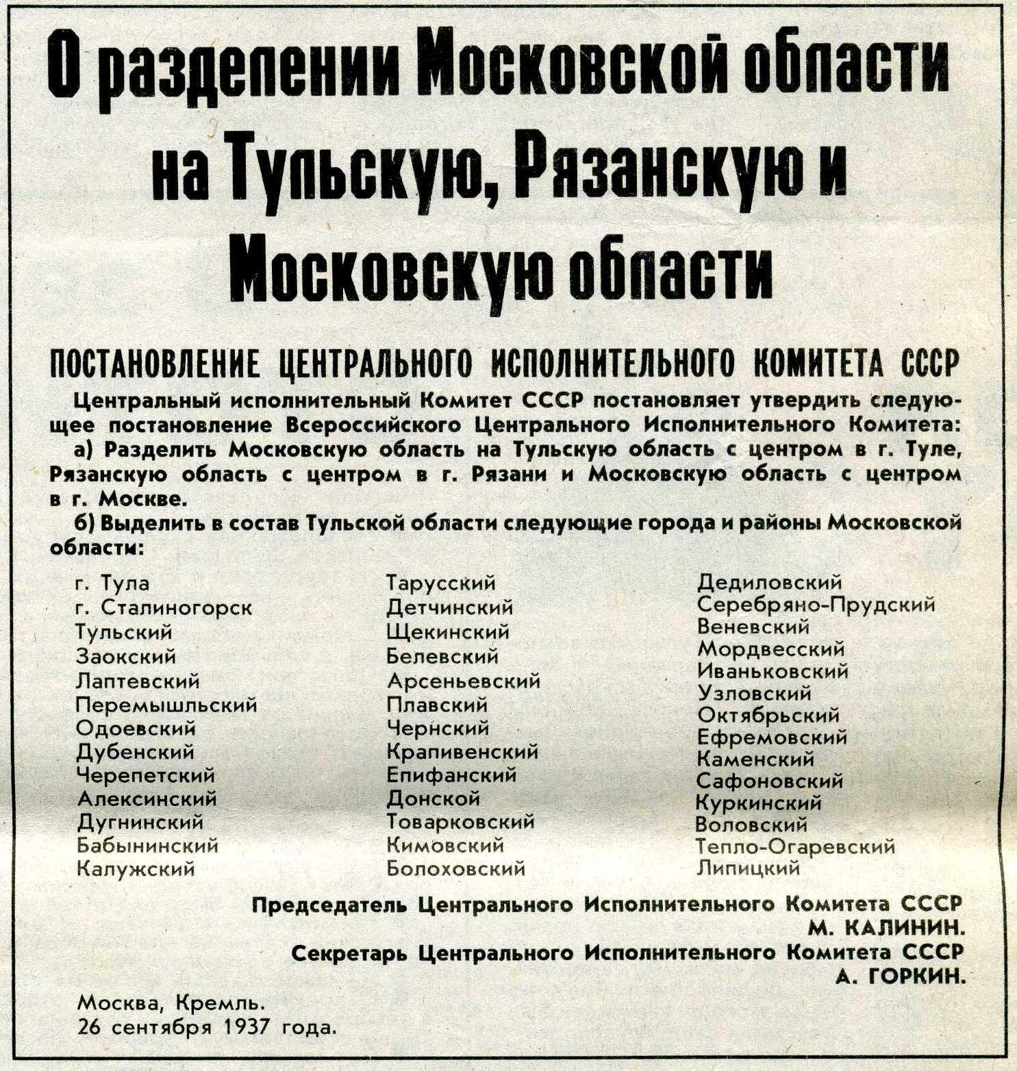 Тульские известия. – 1997. – 26 сент