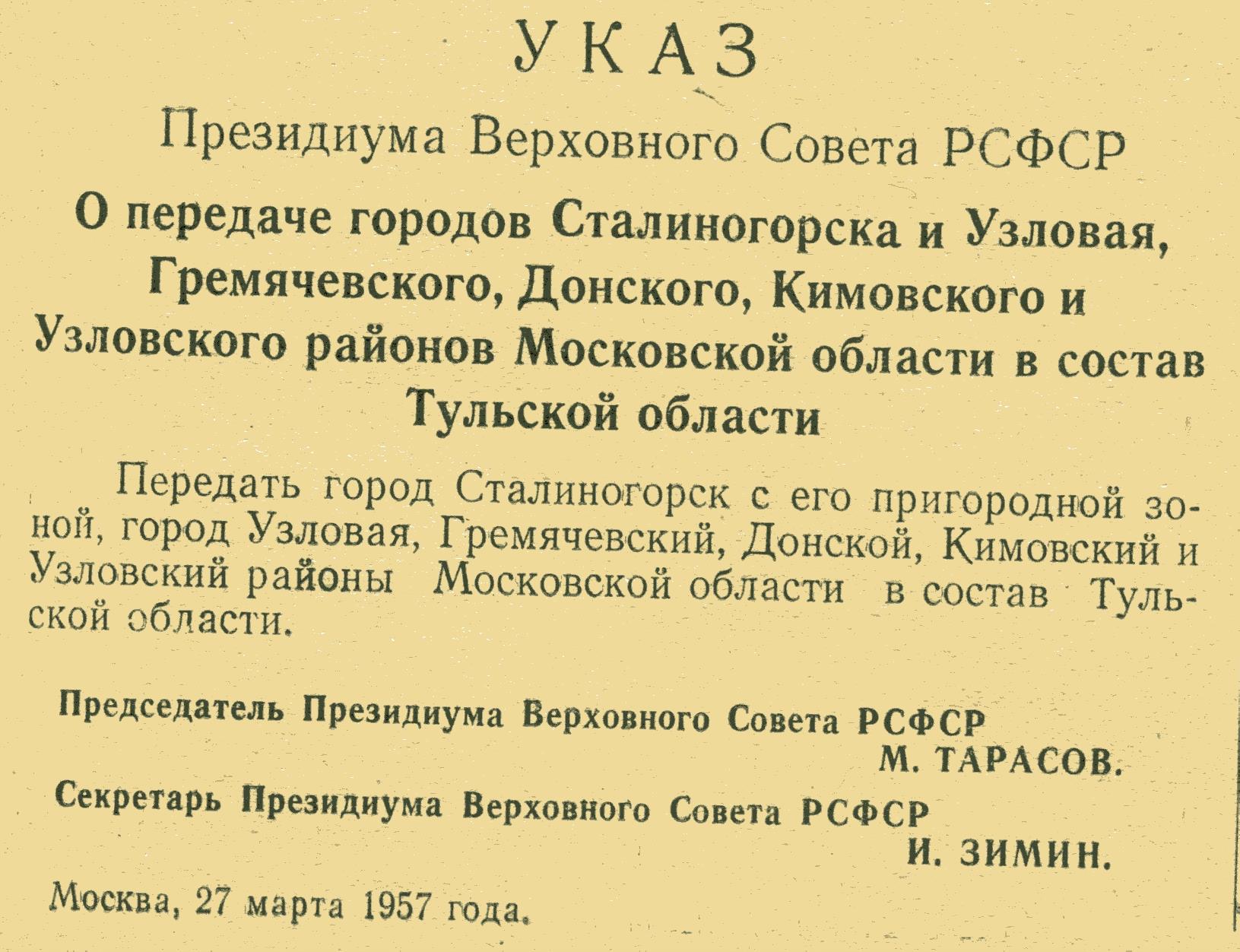 Сталиногорская правда. – 1957. – 31 марта.