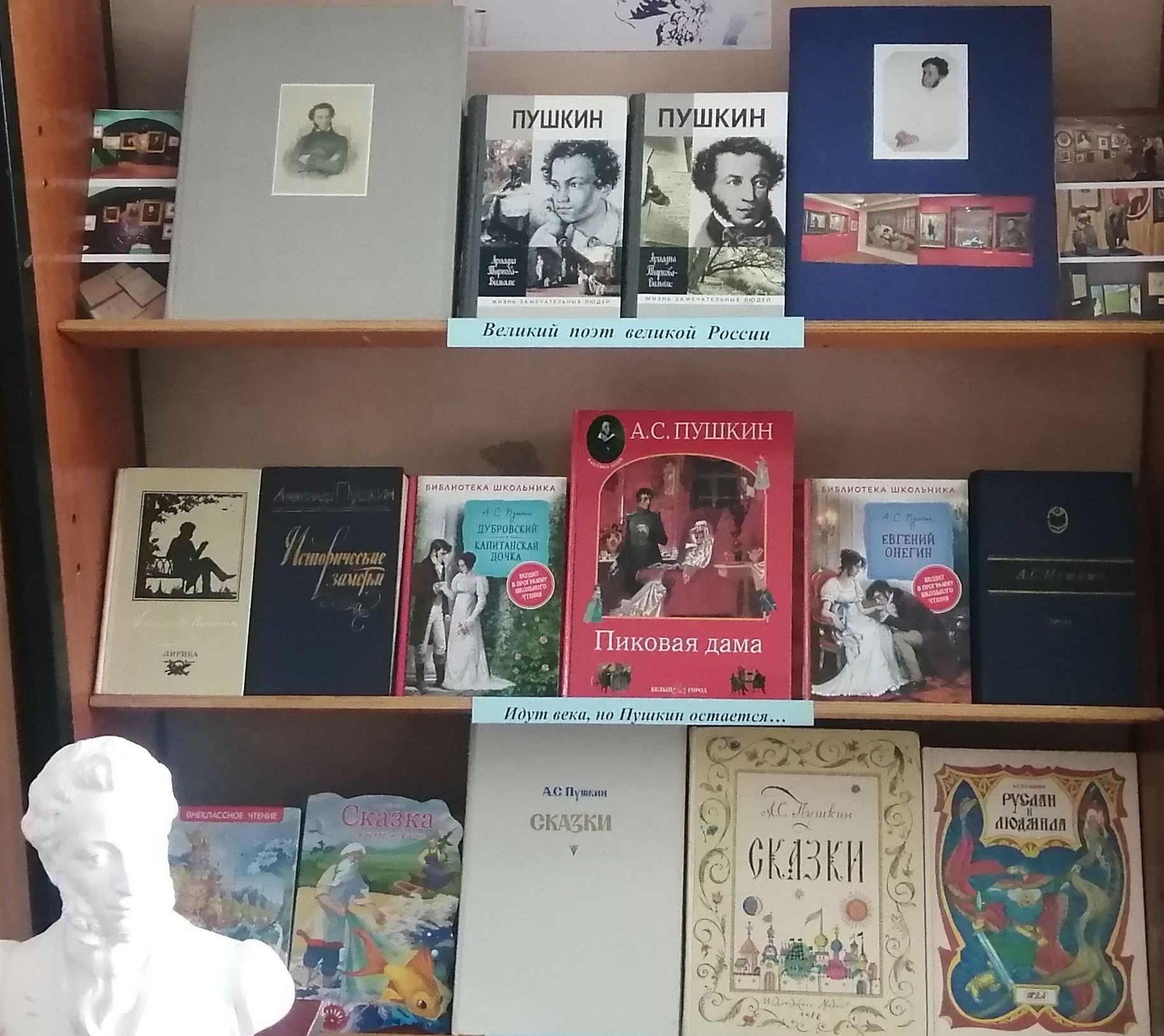 Книжная выставка «Давайте Пушкина читать» (12+)