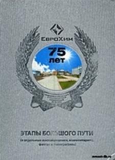 Этапы большого пути  в отдельных воспоминаниях, комментариях, фактах и фотографиях