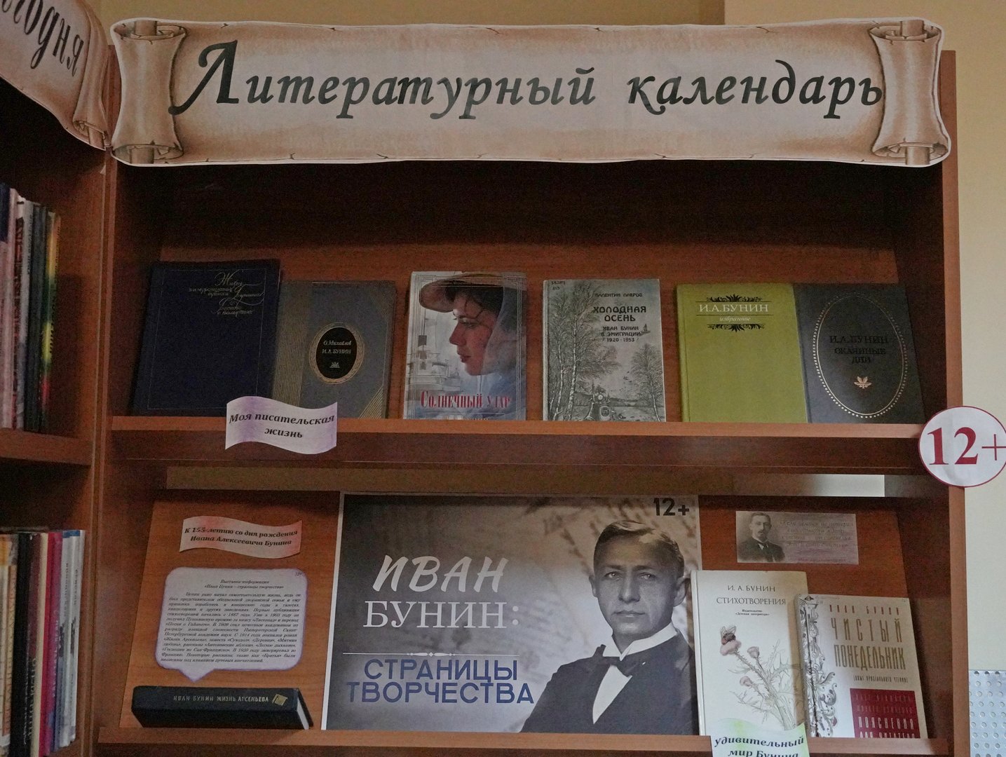 Выставка-информация «Иван Бунин – страницы творчества» (12+) Выставка-информация «Иван Бунин – страницы творчества» (12+)