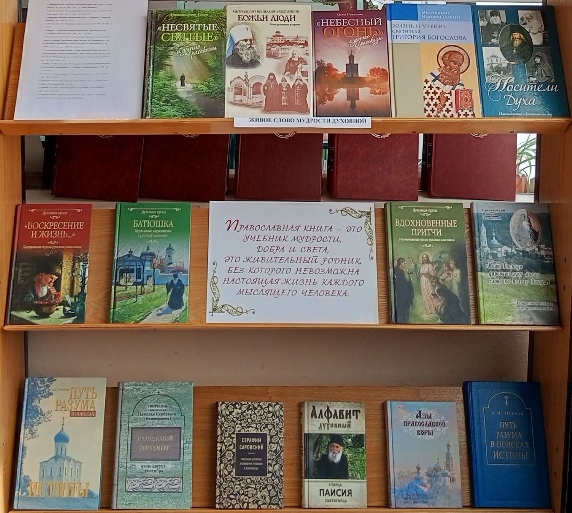Книжная выставка «Русь крещеная. Русь православная» (12+) Книжная выставка «Русь крещеная. Русь православная» (12+)