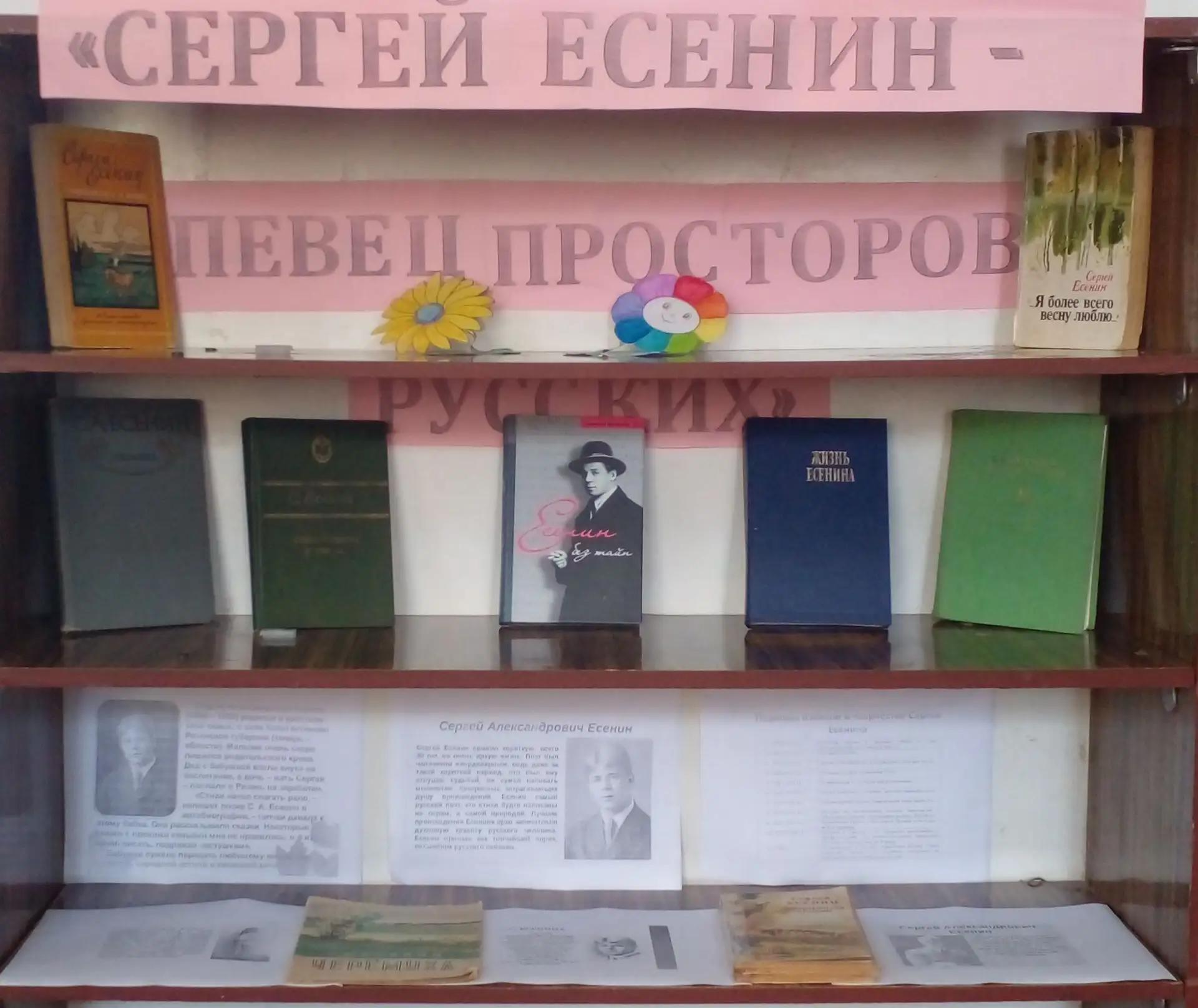Выставка «Сергей Есенин - певец просторов русских» (12+)