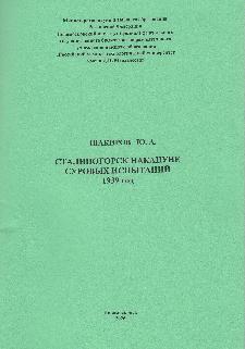 Сталиногорск накануне суровых испытаний