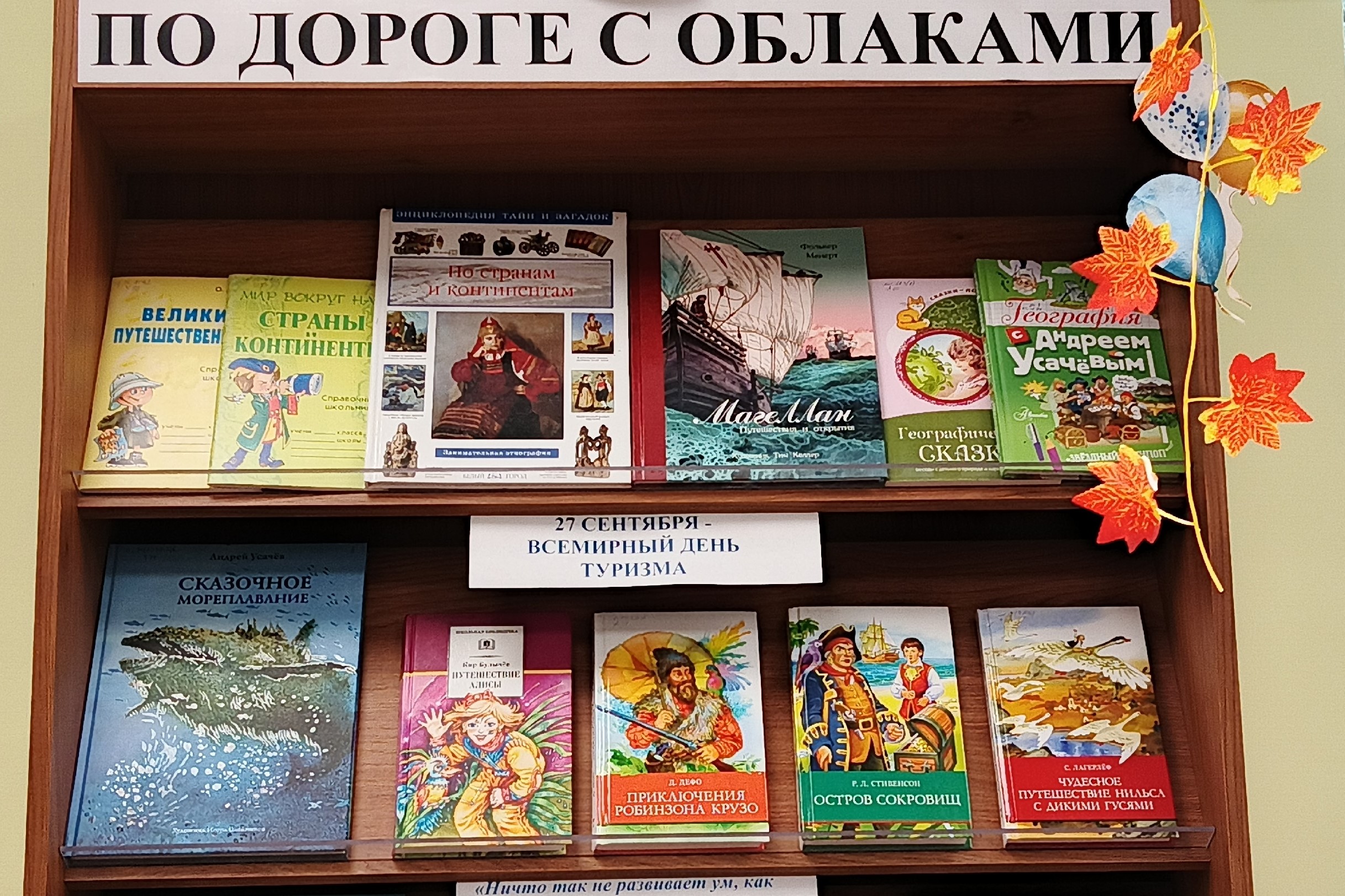 Книжно-иллюстративная выставка «По дороге с облаками» (6+) Книжно-иллюстративная выставка «По дороге с облаками» (6+)