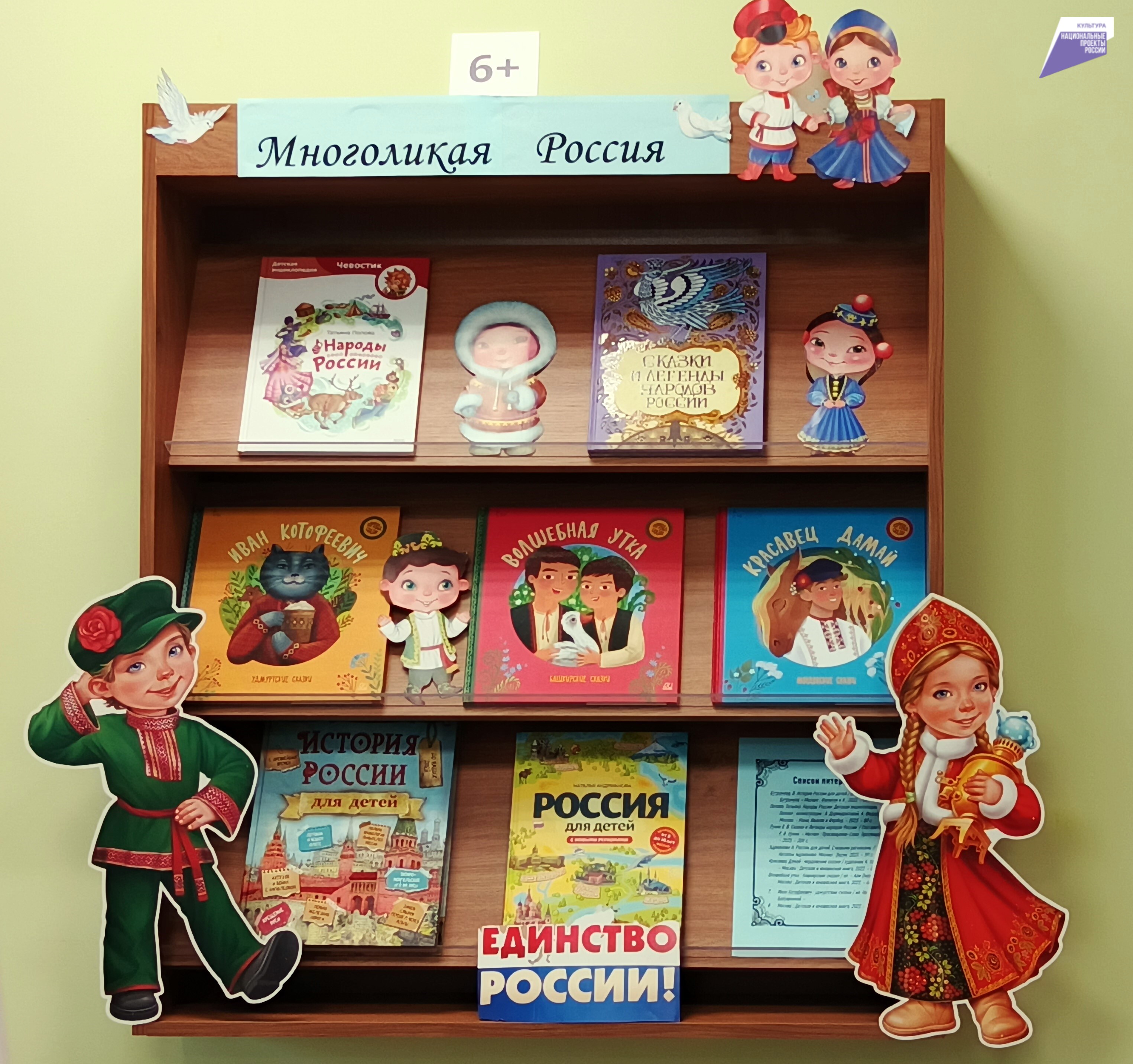 Книжная полка «Многоликая Россия» (6+) Книжная полка «Многоликая Россия» (6+)