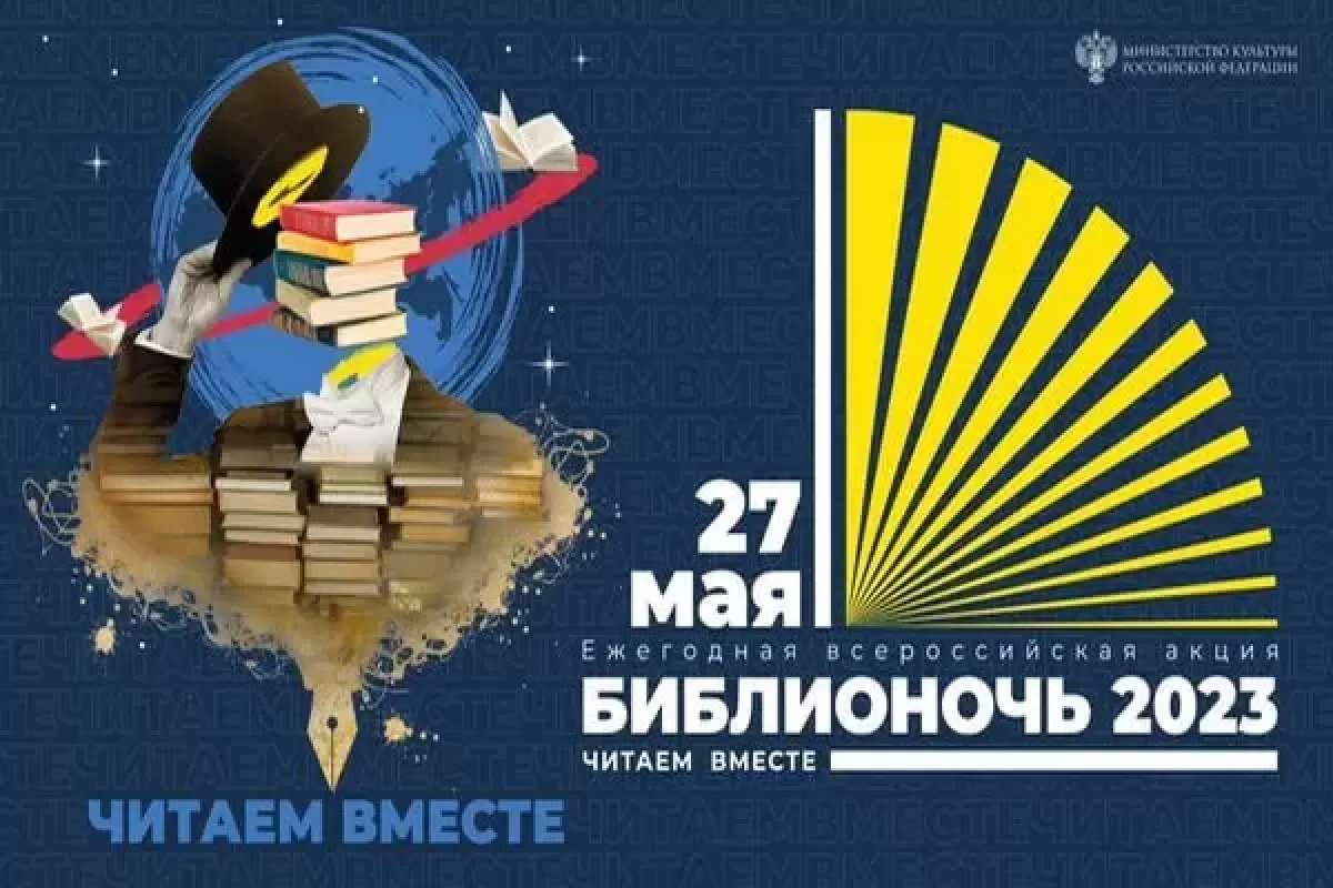В библиотеках Новомосковска прошла «Библионочь 2023 – «Читаем вместе» (0+)