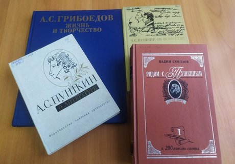 Виртуальная выставка «Пушкин и Грибоедов» (12+)