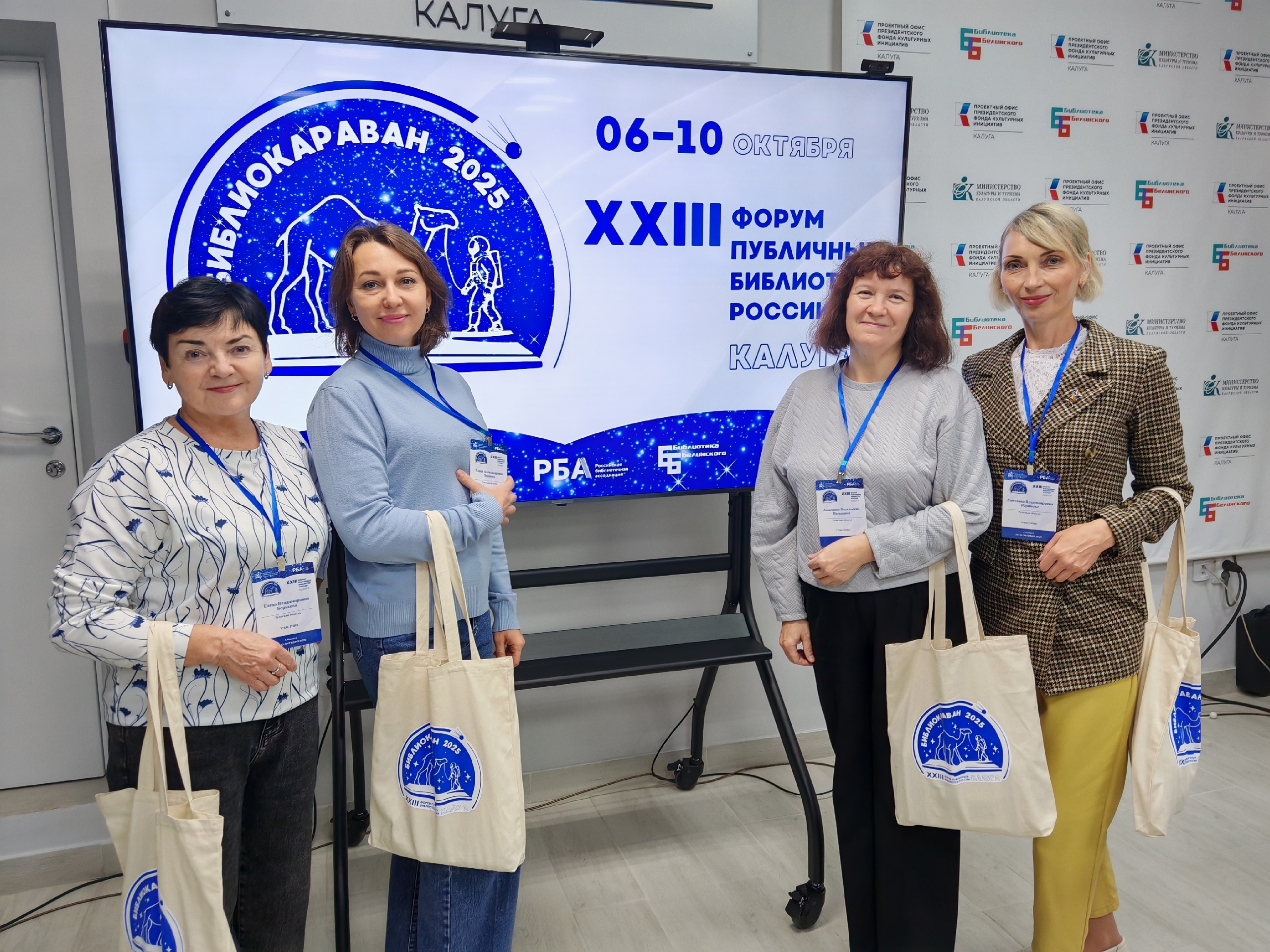 XXIII Форум публичных библиотек России «Библиокараван – 2025» (12+)