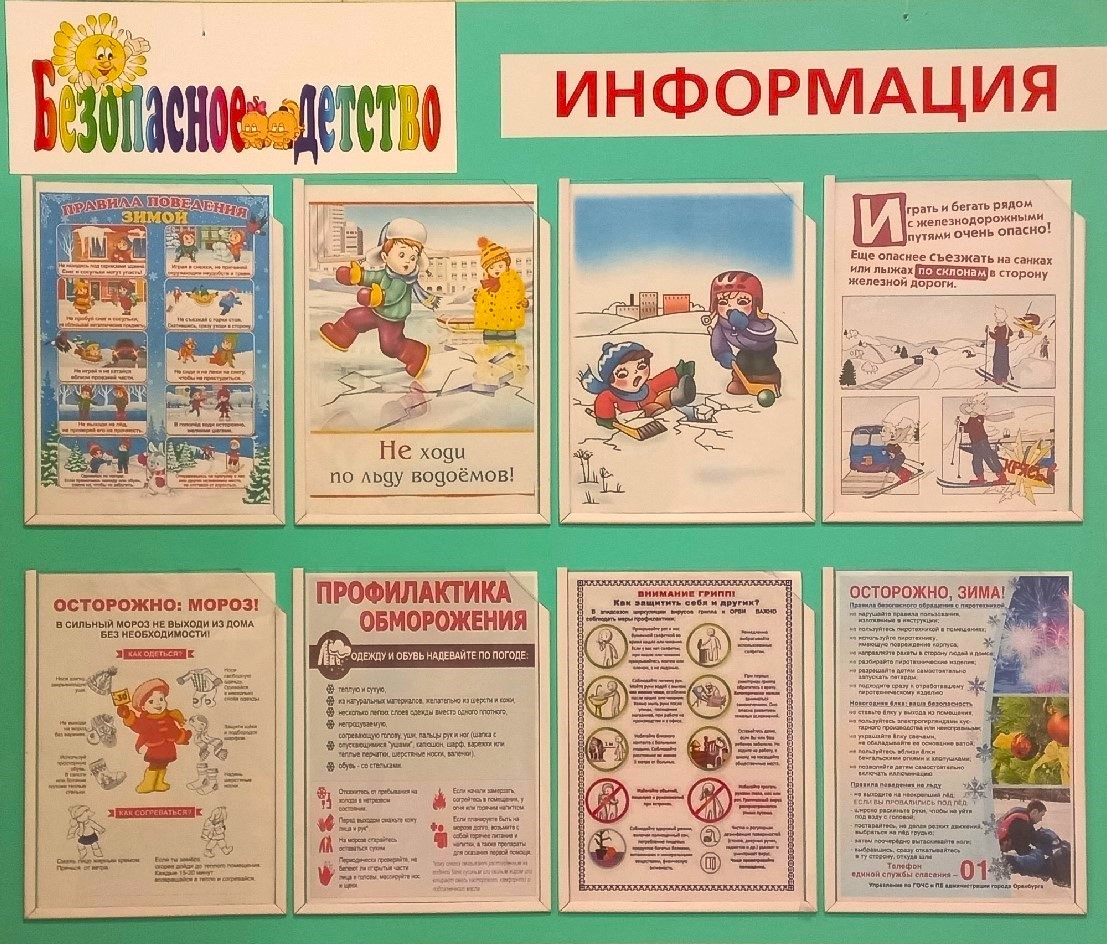 Выставка-дайджест «Безопасное детство» (6+) Выставка-дайджест «Безопасное детство» (6+)