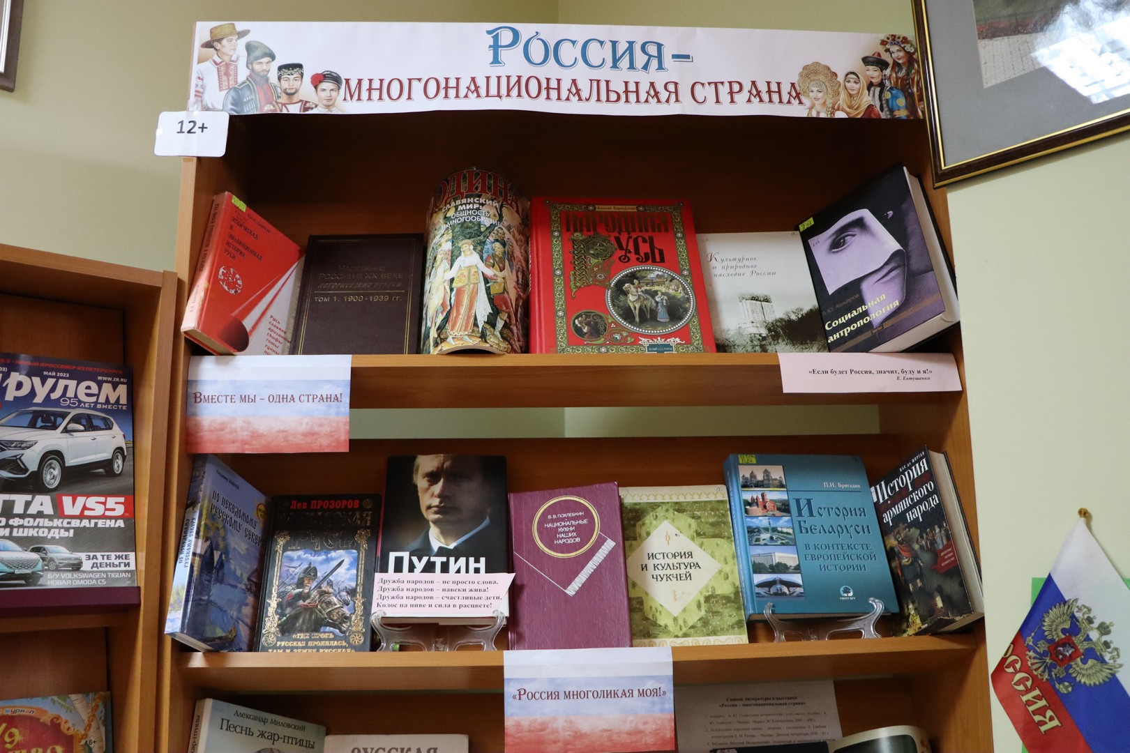 Книжная выставка «Россия – многонациональная страна» (12+)