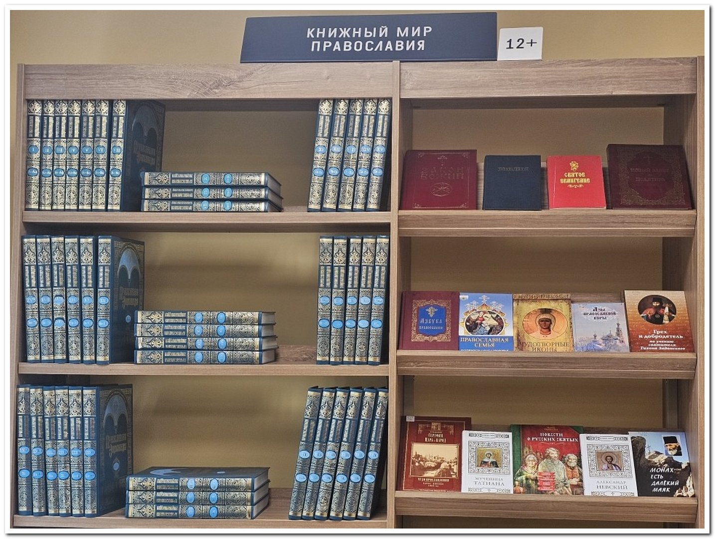 Книжная выставка «Книжный мир православия» (12+) Книжная выставка «Книжный мир православия» (12+)