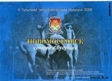 Новомосковск : старт в будущее