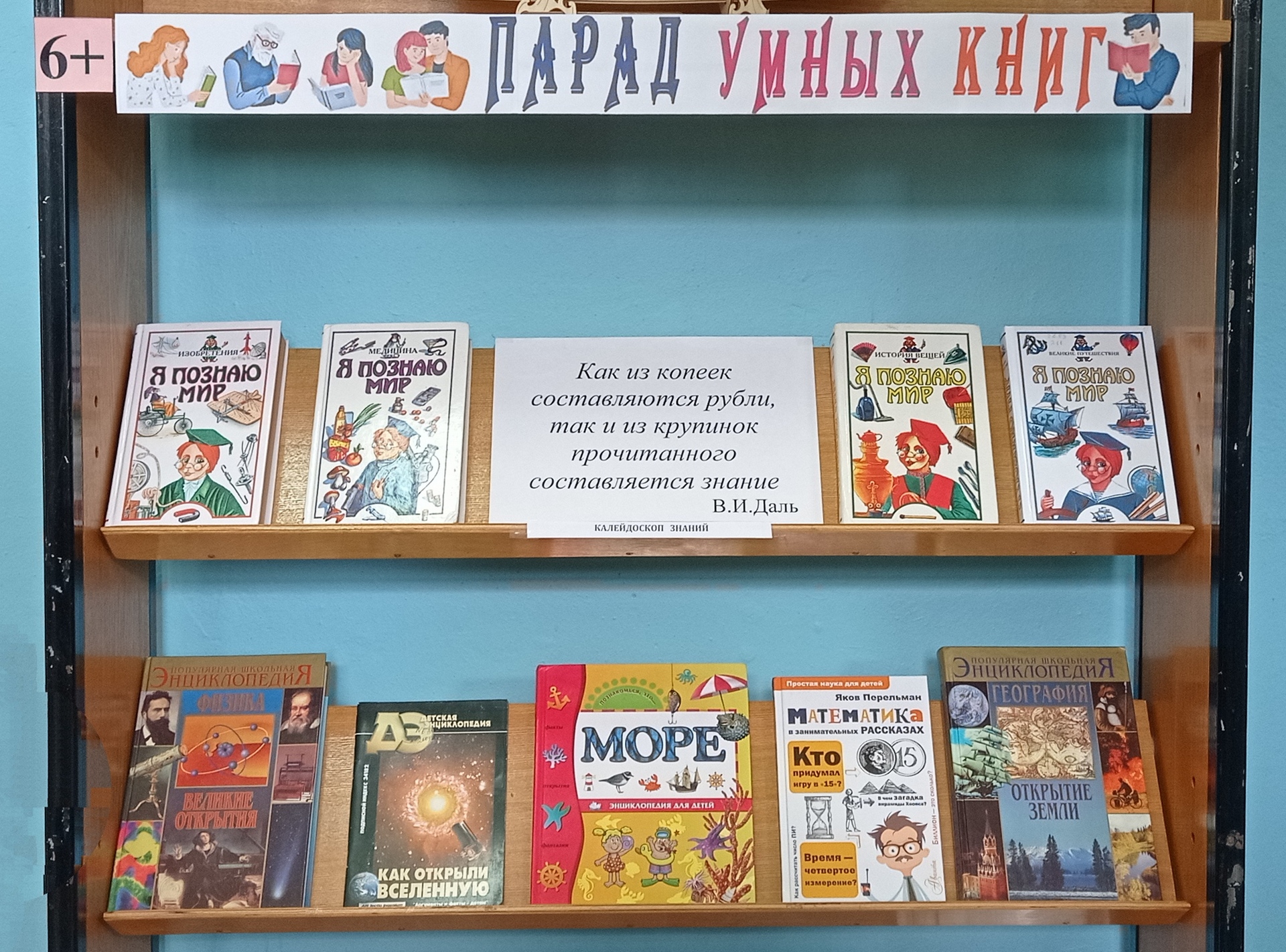Книжная выставка «Парад умных книг» (6+) Книжная выставка «Парад умных книг» (6+)