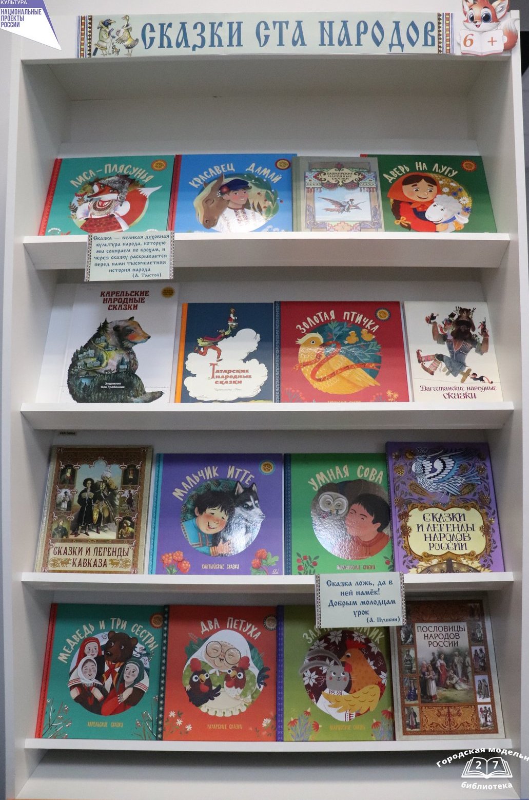 Книжная выставка «Сказки ста народов» (6+) Книжная выставка «Сказки ста народов» (6+)