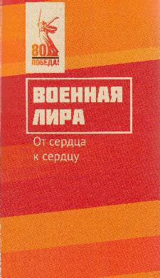 Военная лира