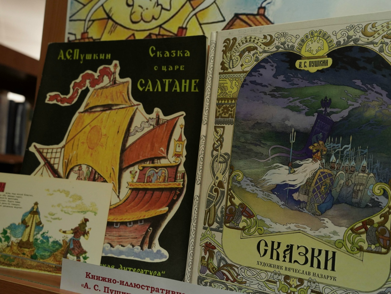 Книжно-иллюстративная выставка «А. С. Пушкин. Книги-юбиляры 2026» (6+) Книжно-иллюстративная выставка «А. С. Пушкин. Книги-юбиляры 2026» (6+)