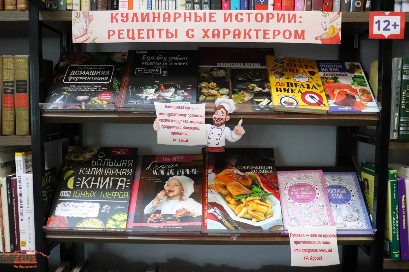 Выставка «Кулинарные истории: рецепты с характером» (12+) Выставка «Кулинарные истории: рецепты с характером» (12+)
