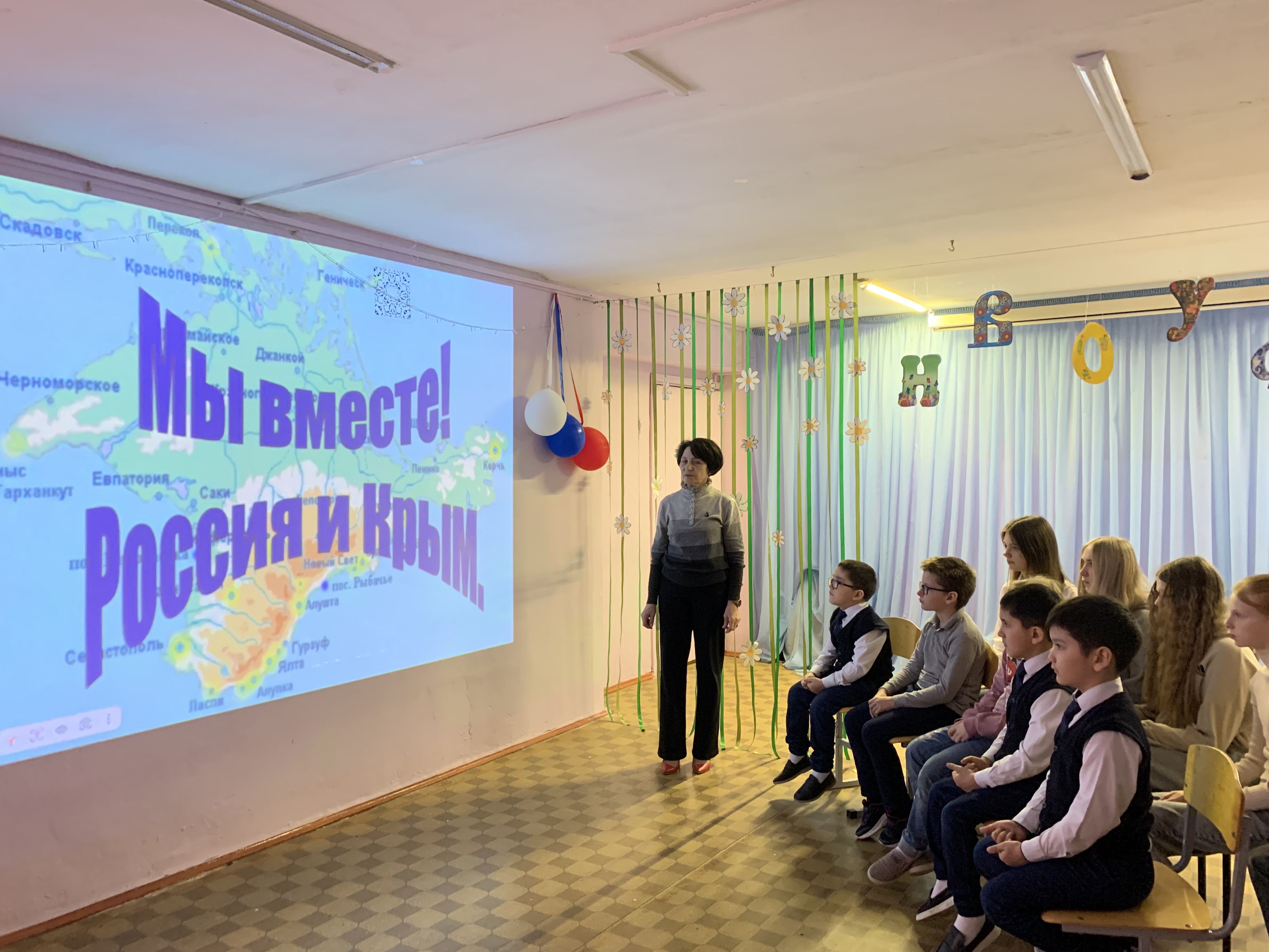 Исторический экскурс «Мы вместе! Крым и Россия» (12+)