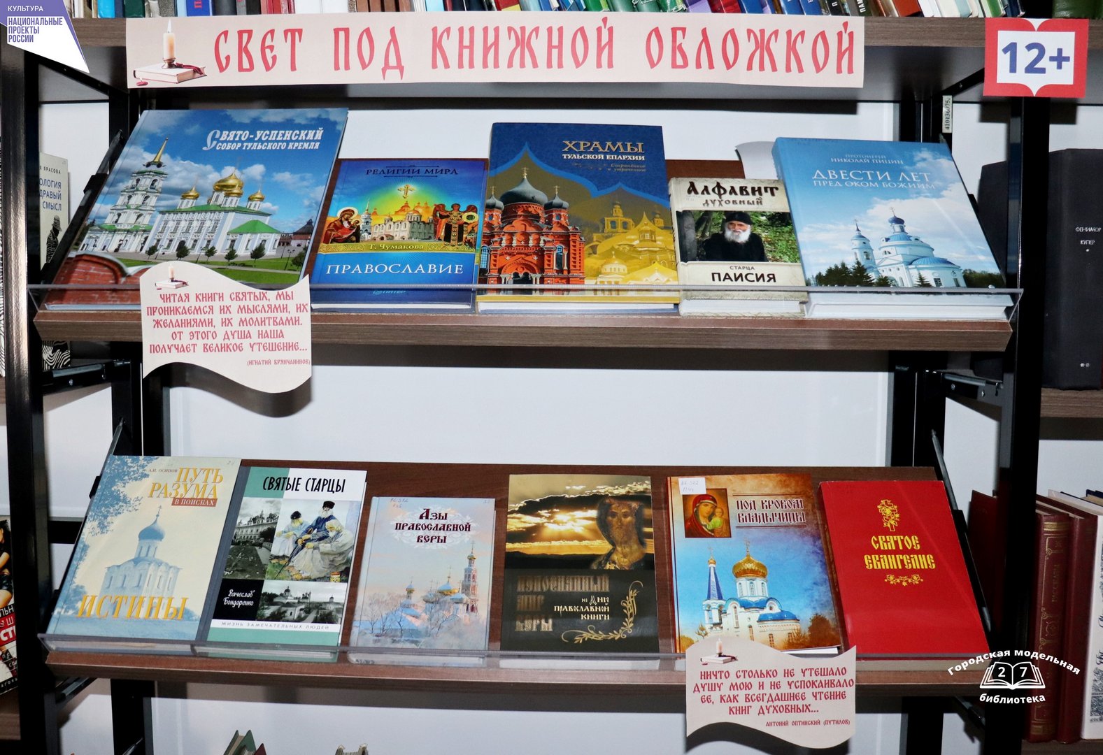 Книжная выставка «Свет под книжной обложкой» (12+) Книжная выставка «Свет под книжной обложкой» (12+)