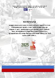 Сталиногорские библиотеки в период Великой Отечественно войны 1941–1945 гг.