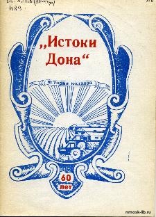 Истоки Дона