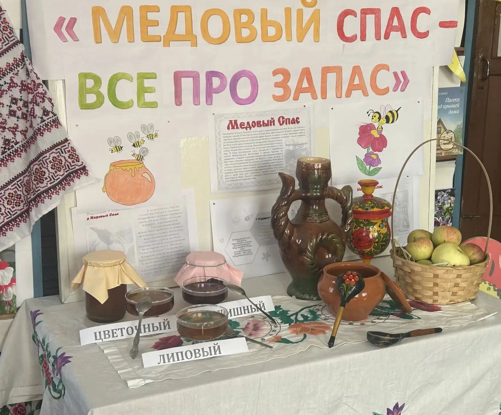 Фольклорный час «Медовый спас – всё про запас» (6+)