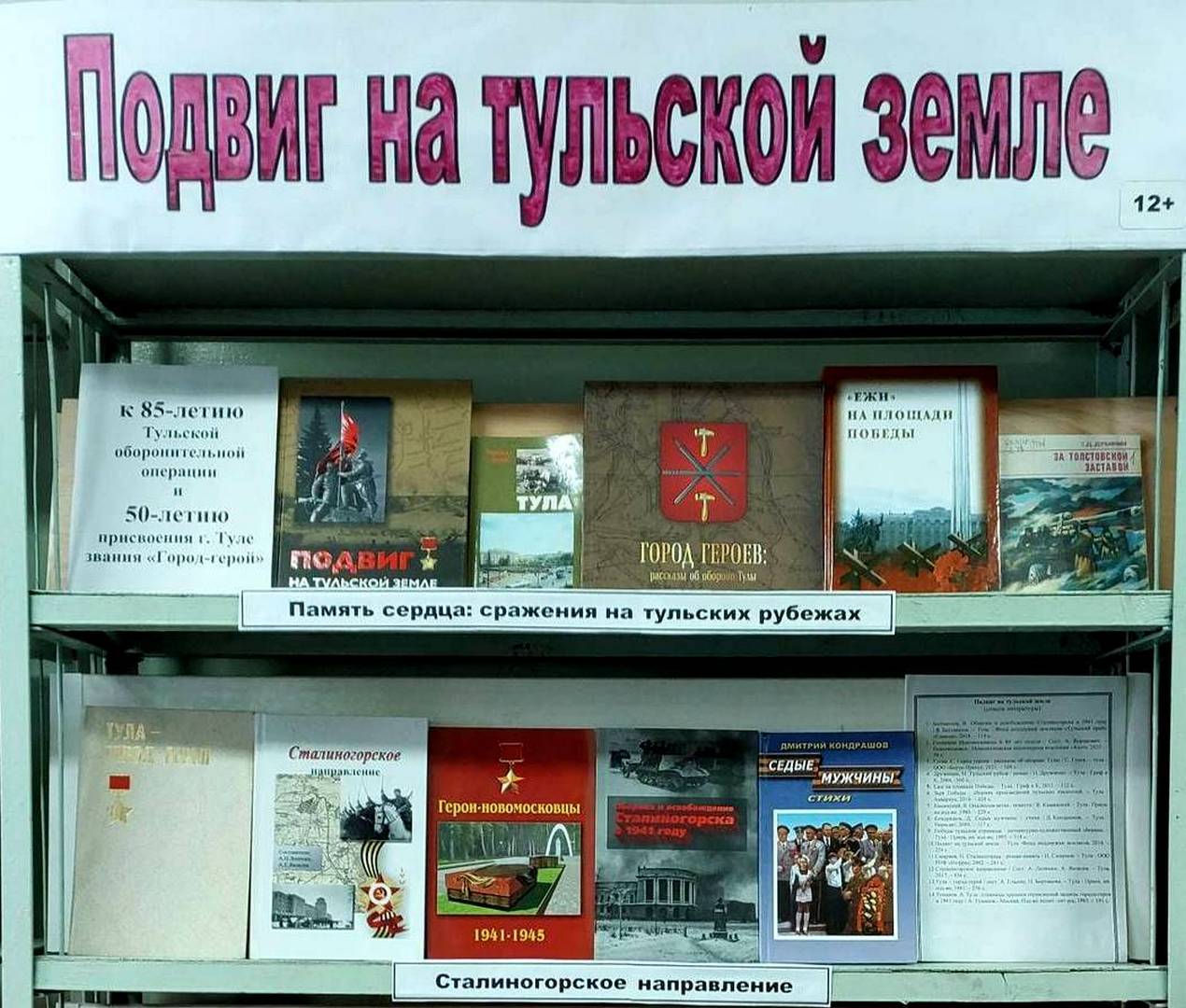 Выставка-посвящение «Подвиг на тульской земле» (12+) Выставка-посвящение «Подвиг на тульской земле» (12+)