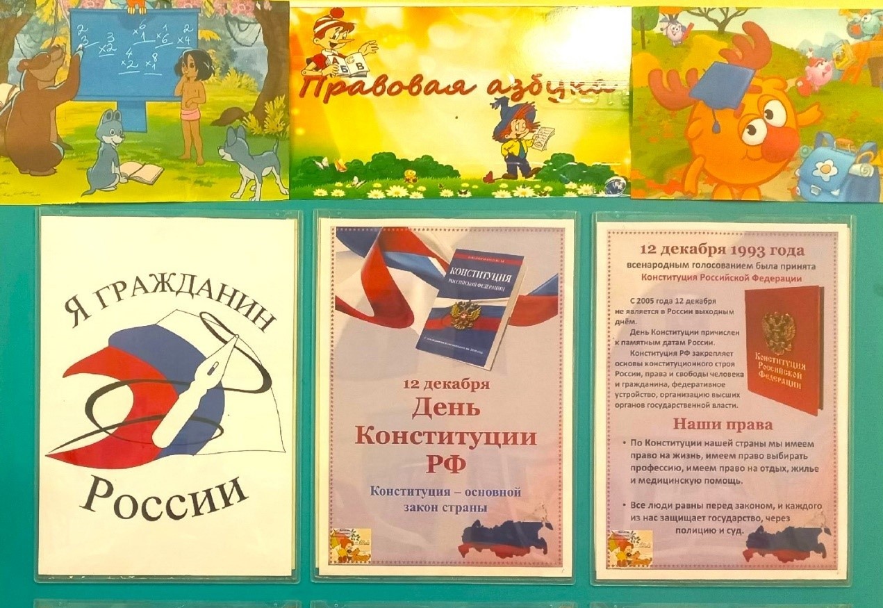 Выставка-дайджест «Азбука права» (12+) Выставка-дайджест «Азбука права» (12+)