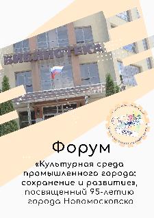 Культурная среда промышленного города: сохранение и развитие