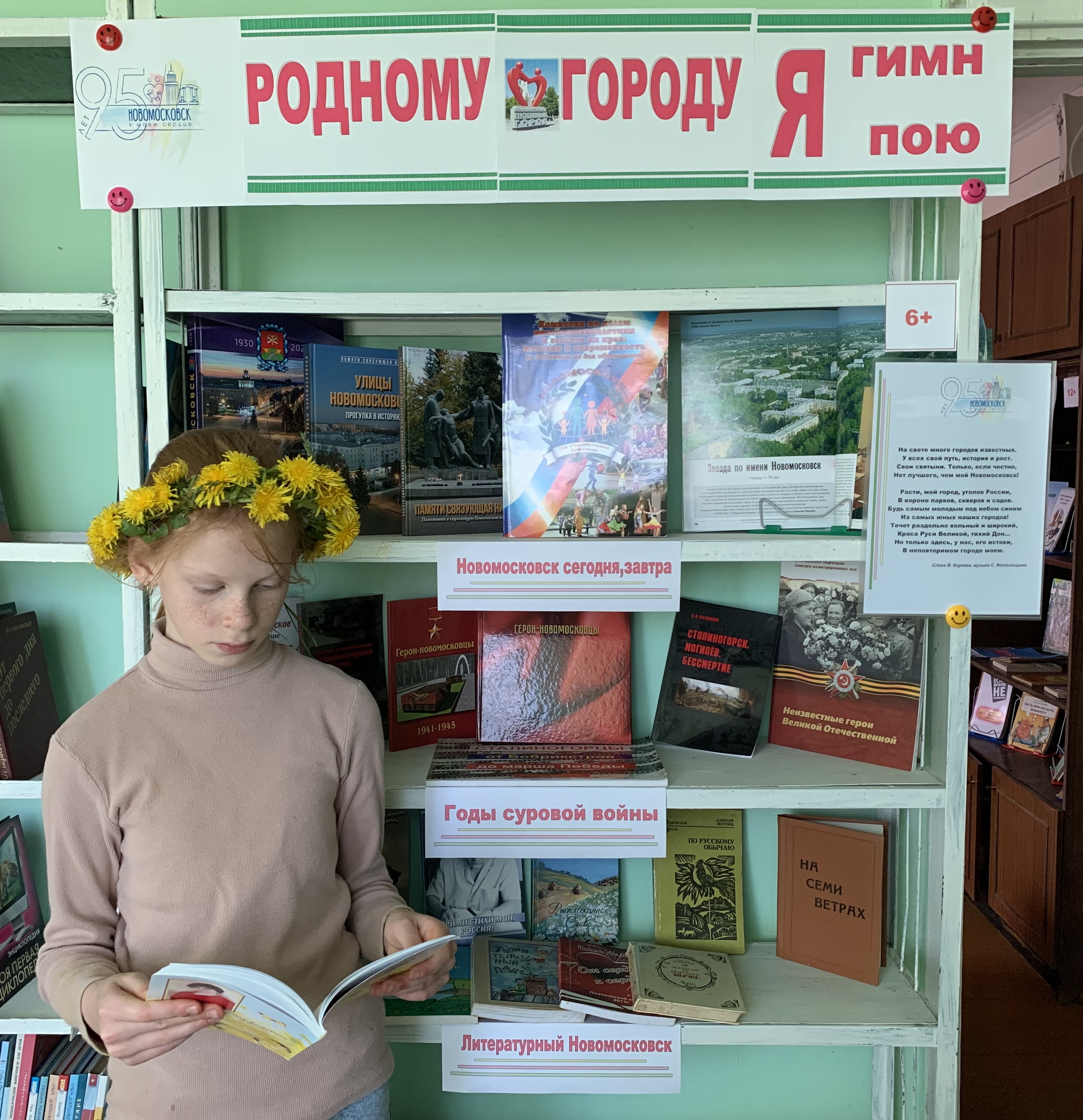 Книжная выставка «Родному городу я гимн пою» (6+) Книжная выставка «Родному городу я гимн пою» (6+)