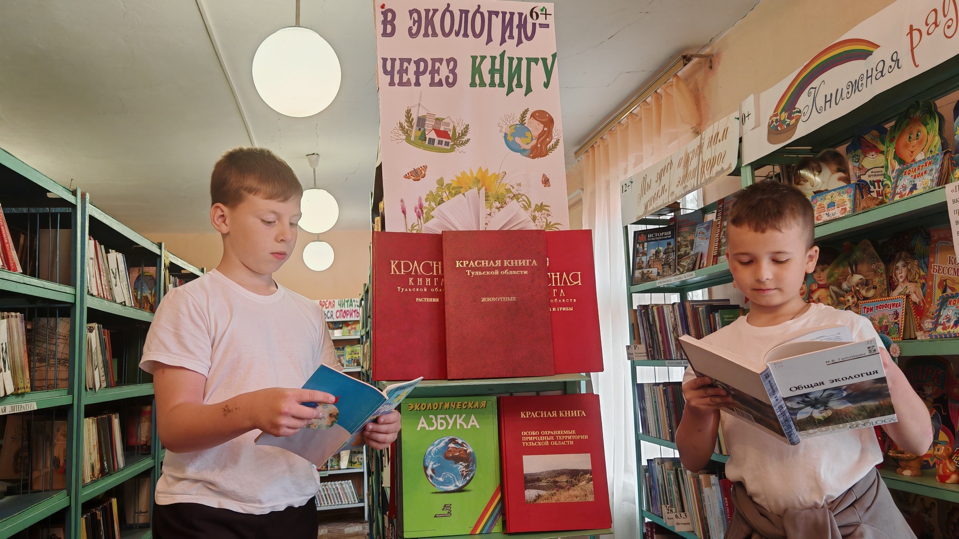 Выставка «В экологию – через книгу» (6+)