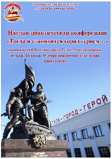 Тогда и становится город героем