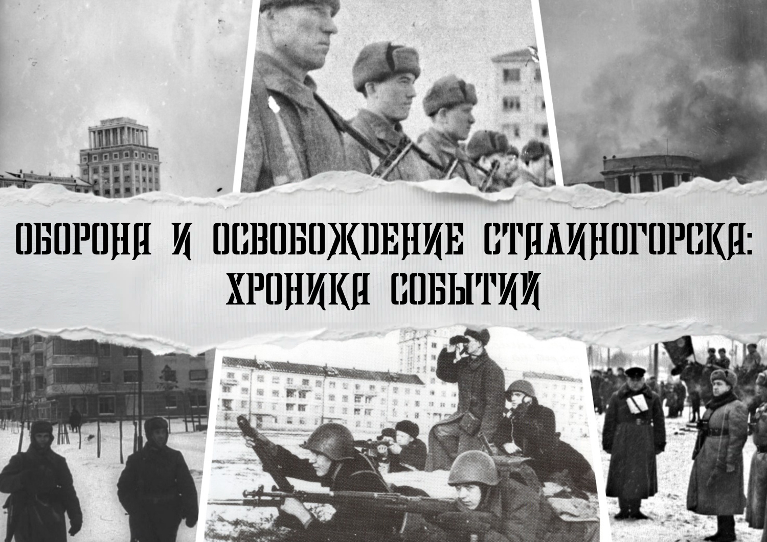 Проект «Оборона и освобождение Сталиногорска: хроника событий». Статья «В военное время – экономить во всем!» (12+)