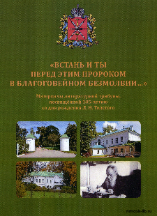 Встань и ты перед этим пророком...