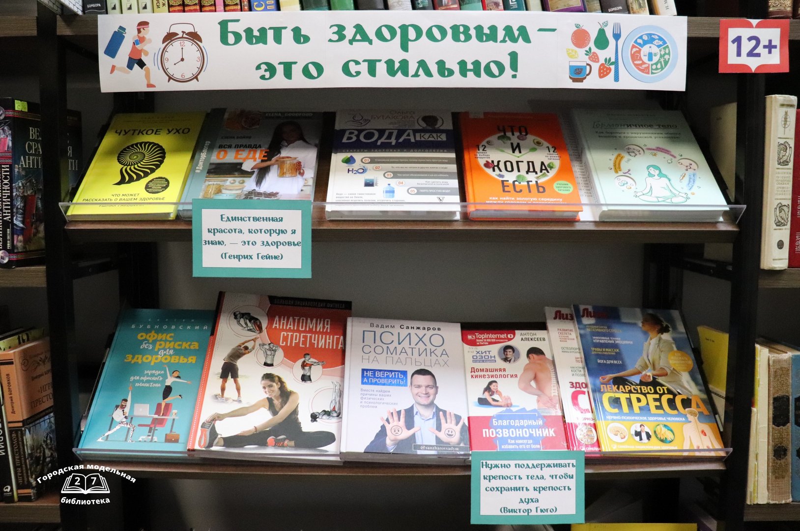 Тематическая выставка «Быть здоровым – это стильно!» (12+) Тематическая выставка «Быть здоровым – это стильно!» (12+)