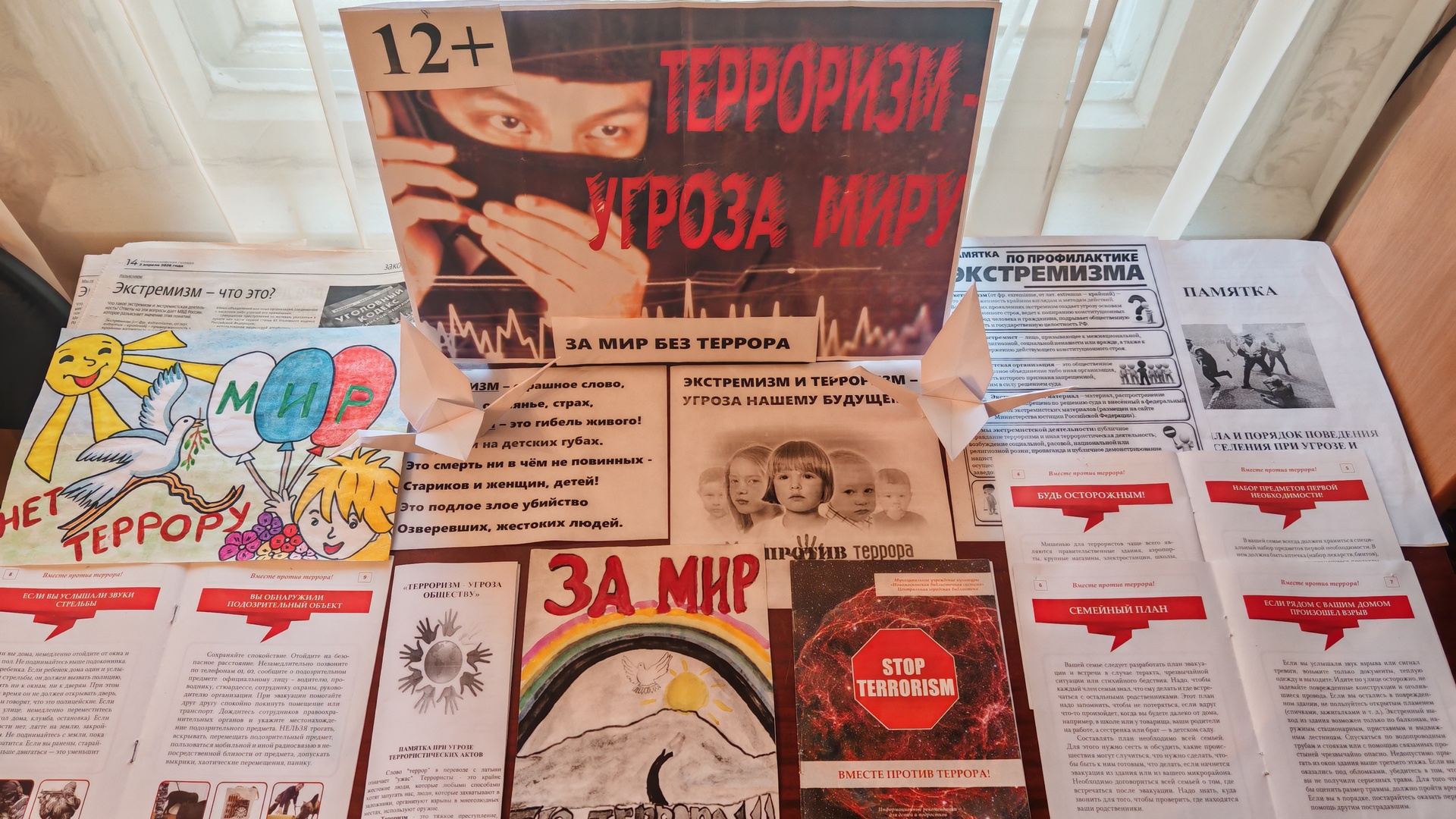 Выставка-призыв «Терроризм – угроза миру» (12+) Выставка-призыв «Терроризм – угроза миру» (12+)
