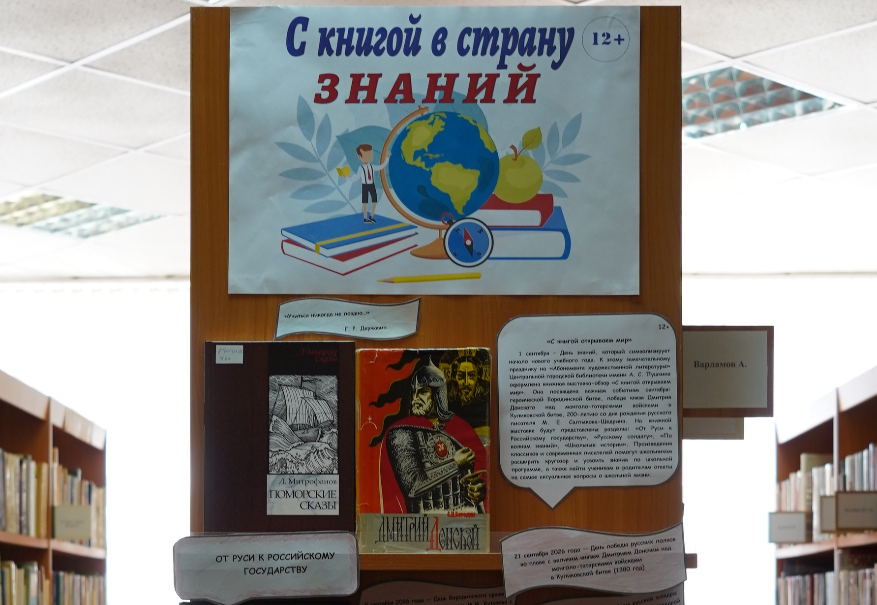 «С книгой в страну знаний» (12+)