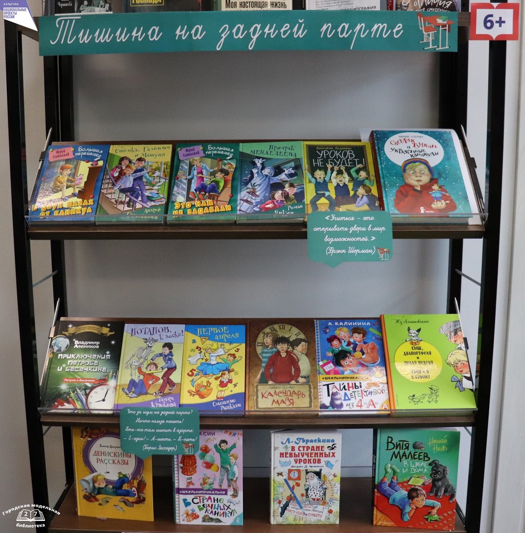 Книжная выставка «Тишина на задней парте» (6+)