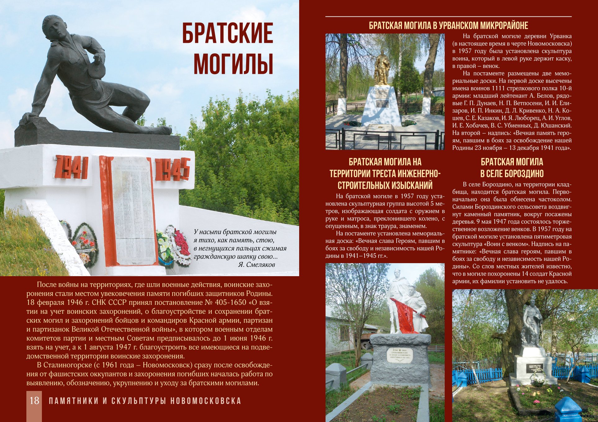 Цикл видеороликов о братских могилах муниципального образования город Новомосковск — «Героев не забыты имена» (12+)