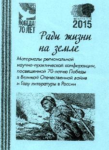 Ради жизни на земле