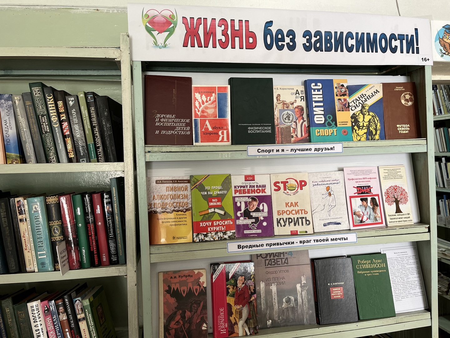 Выставка-утверждение «Жизнь без зависимости!» (16+)