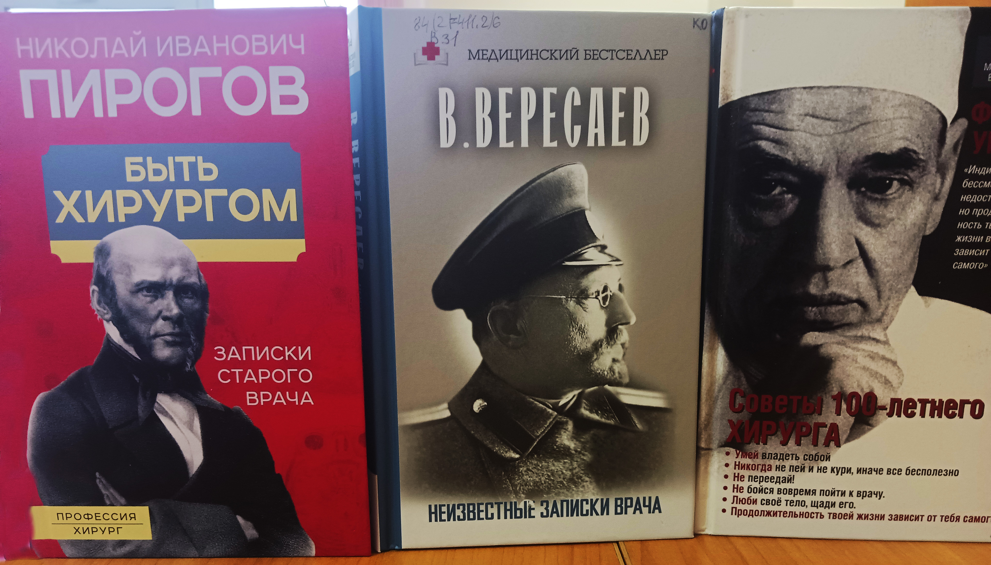 Проект «Книги – корабли мысли». Видеообзор «Медицина сквозь призму слова: Вересаев, Пирогов, Углов» (12+)