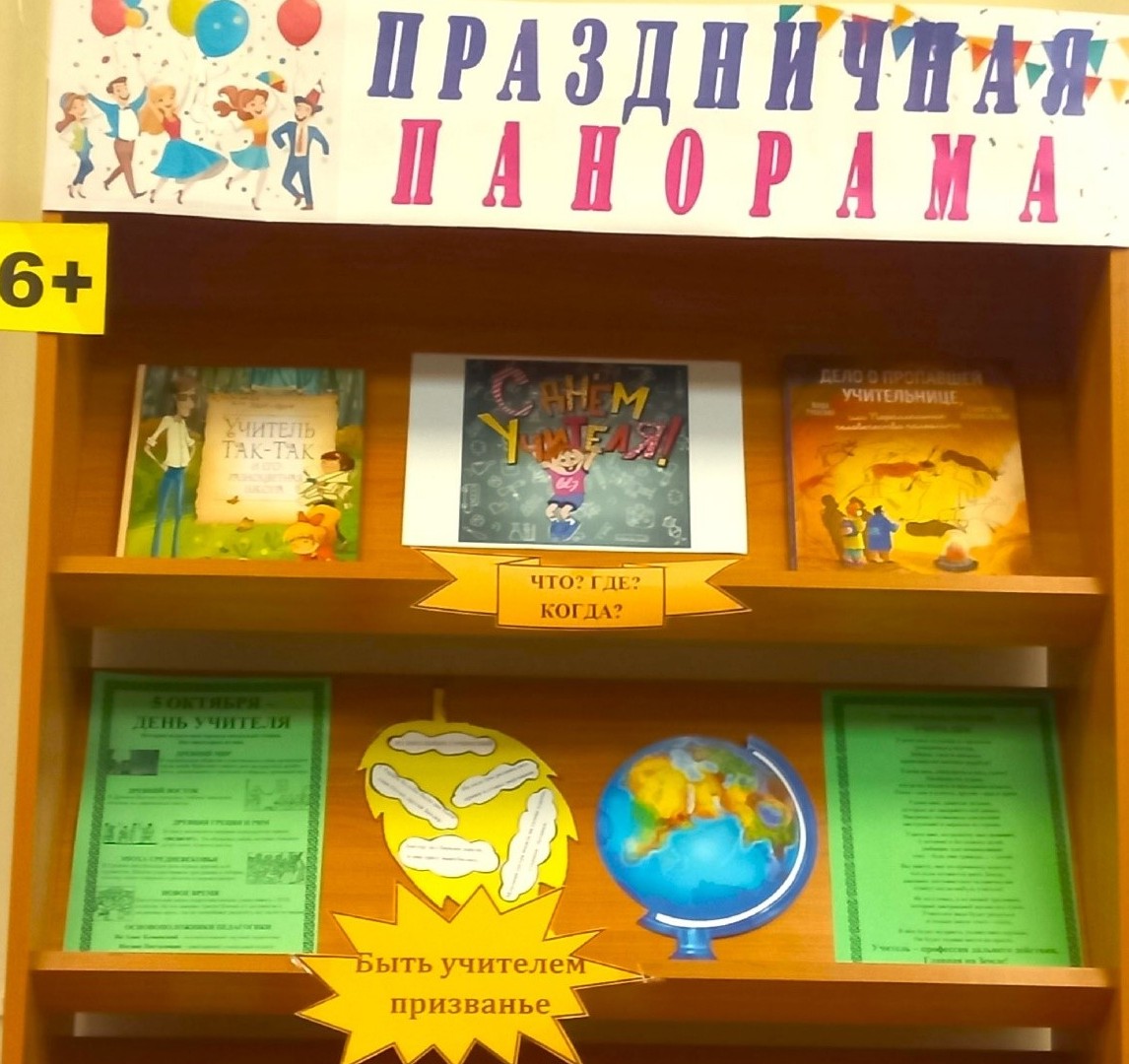 Книжно-информационная выставка «Праздничная панорама» (6+) Книжно-информационная выставка «Праздничная панорама» (6+)