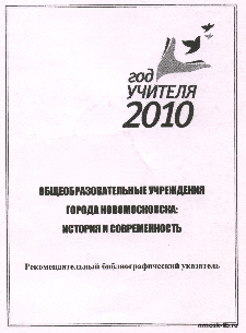 Образоват. учр. г. Новомосковска
