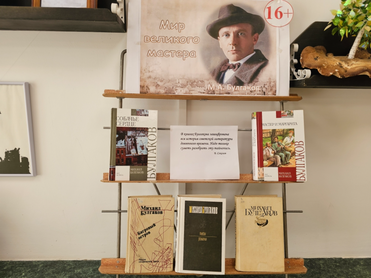 Книжная полка «Мир великого мастера» (16+) Книжная полка «Мир великого мастера» (16+)